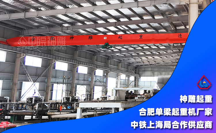 合肥单梁起重机