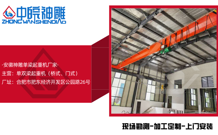 安徽单梁起重机
